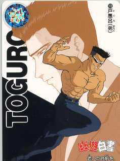 Fratii Toguro - Hieshi-Chan - Yu Yu Hakusho